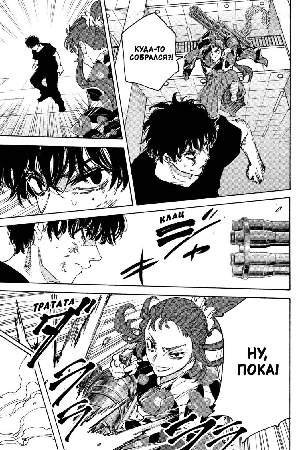 Манга Дни Сакамото - Глава 234 Страница 9