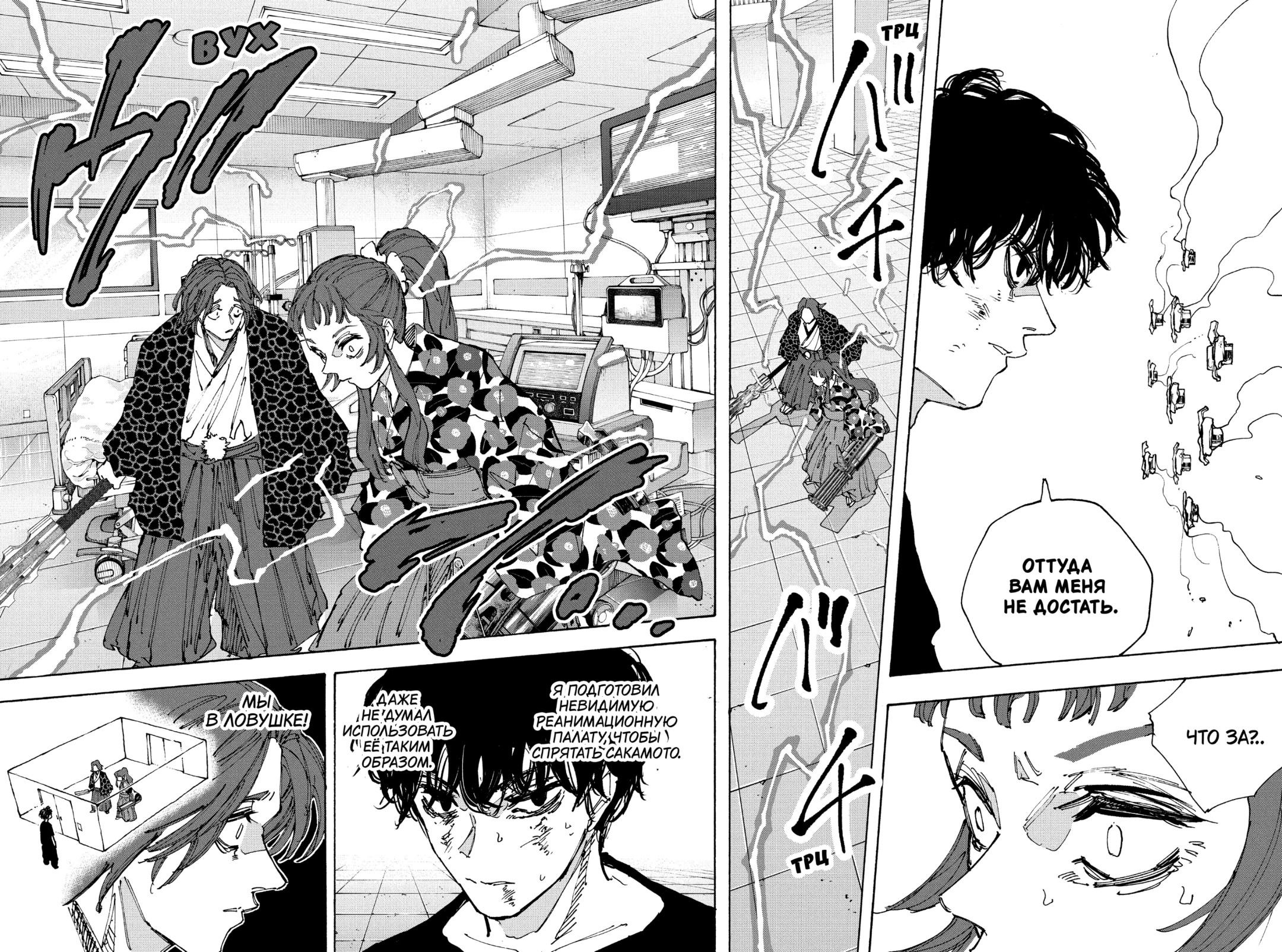 Манга Дни Сакамото - Глава 234 Страница 10