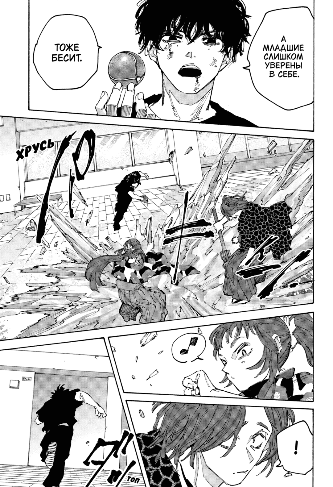 Манга Дни Сакамото - Глава 234 Страница 7