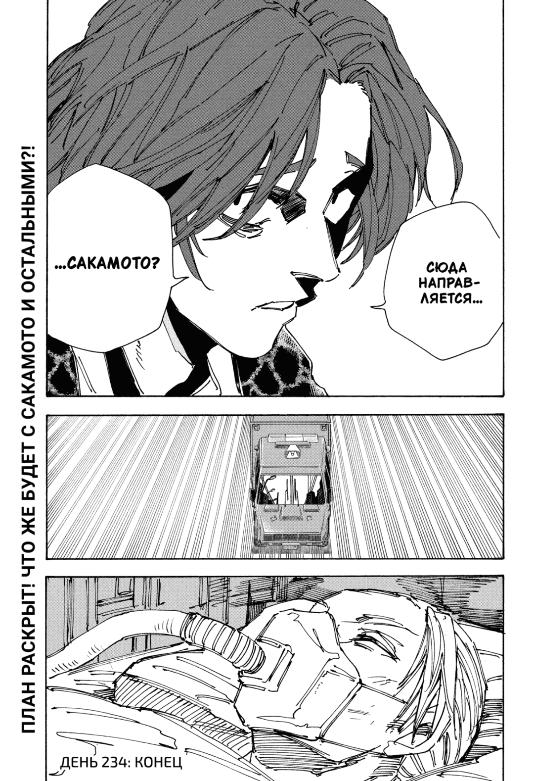 Манга Дни Сакамото - Глава 234 Страница 17