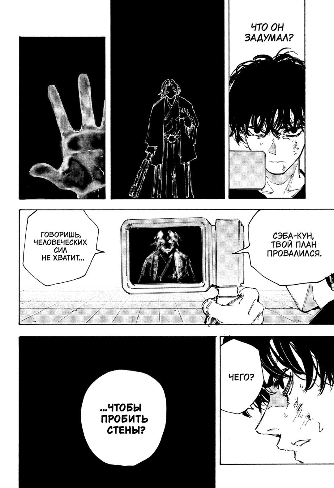 Манга Дни Сакамото - Глава 234 Страница 13