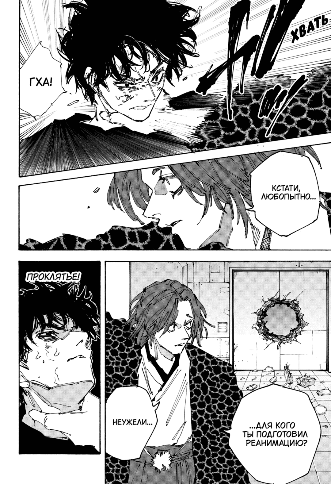 Манга Дни Сакамото - Глава 234 Страница 16