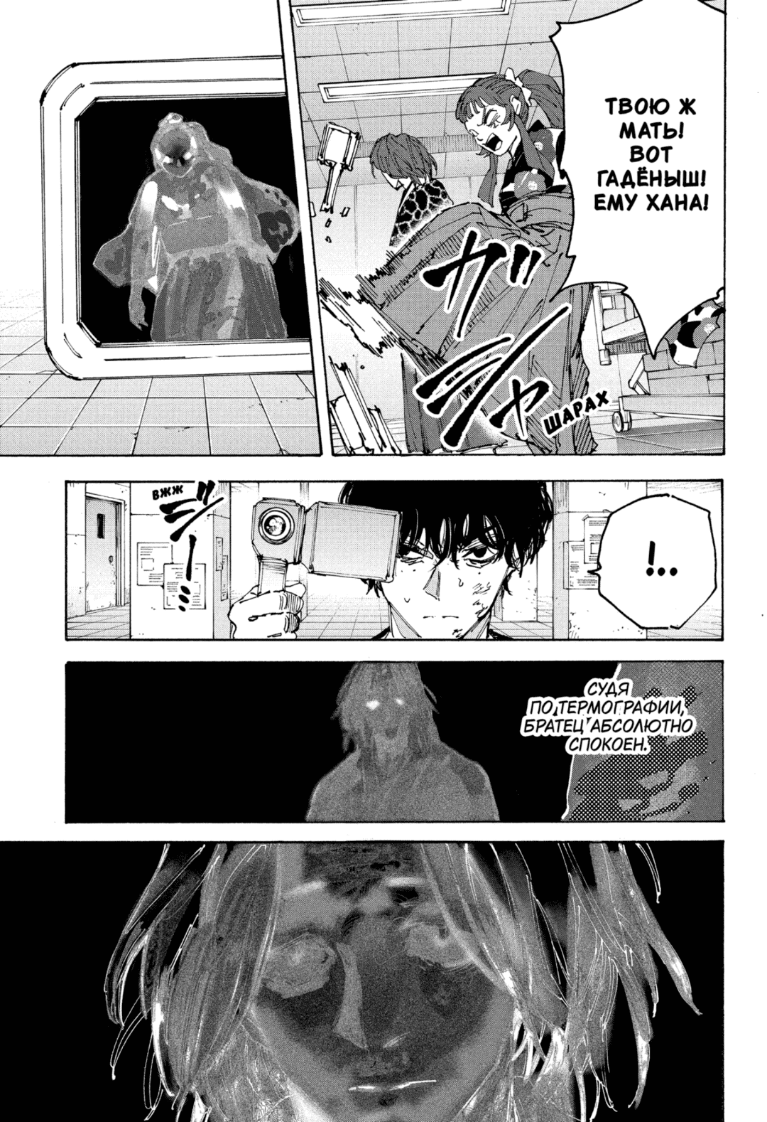 Манга Дни Сакамото - Глава 234 Страница 12