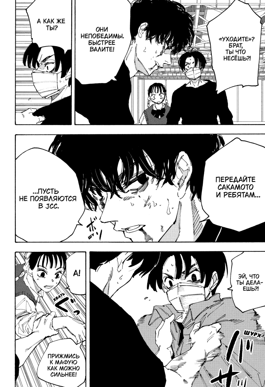 Манга Дни Сакамото - Глава 234 Страница 4