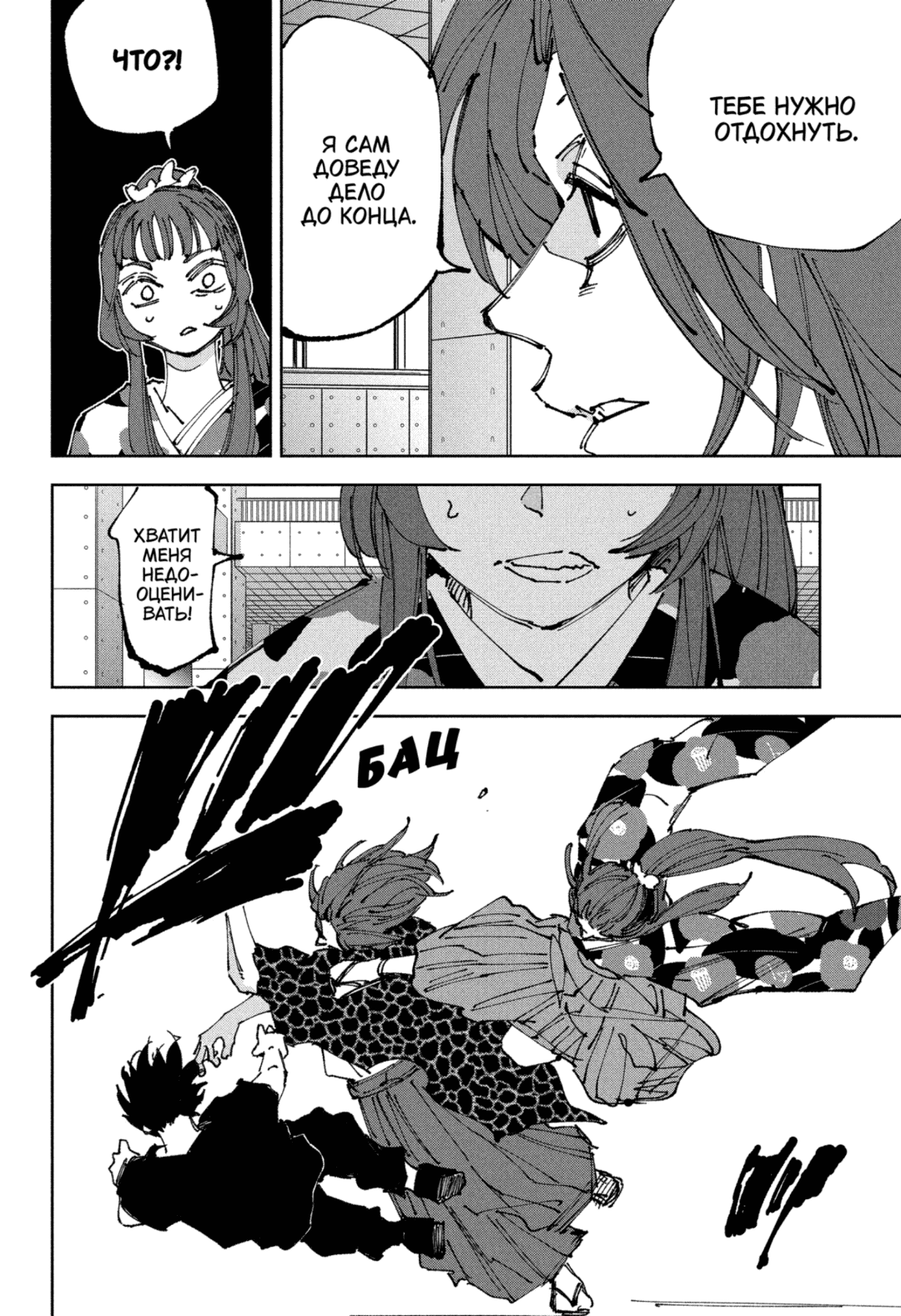 Манга Дни Сакамото - Глава 235 Страница 2