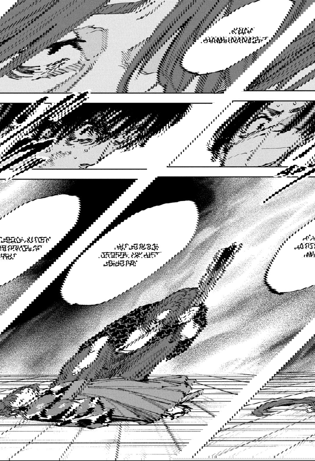 Манга Дни Сакамото - Глава 235 Страница 11