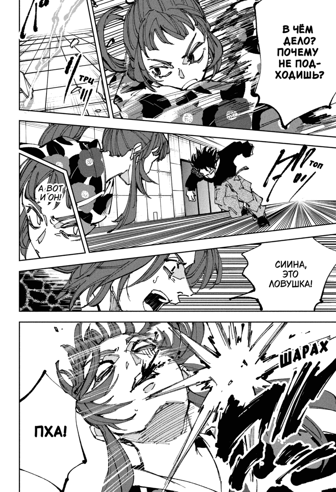 Манга Дни Сакамото - Глава 235 Страница 9