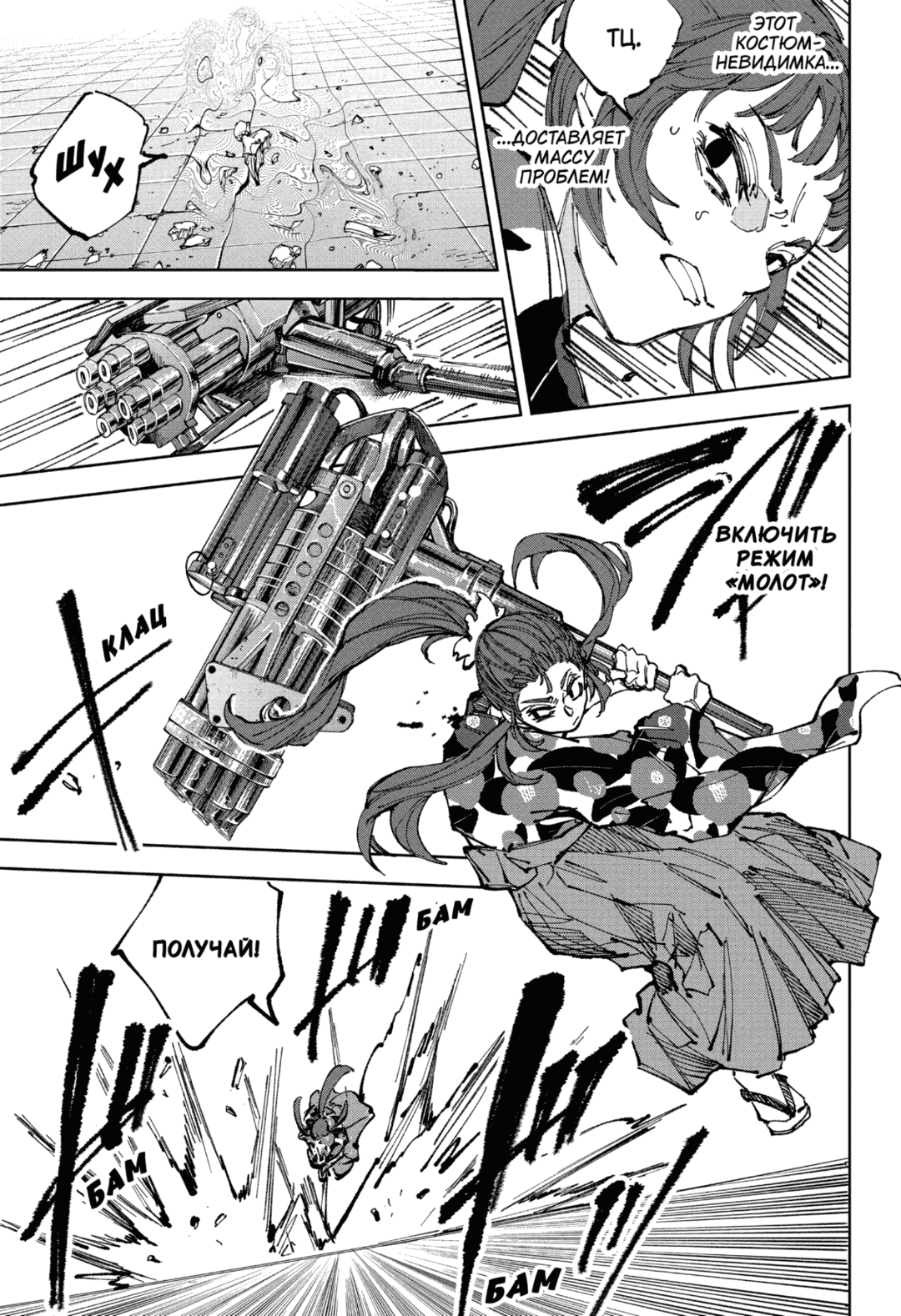 Манга Дни Сакамото - Глава 235 Страница 8