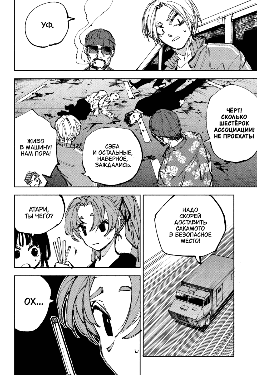 Манга Дни Сакамото - Глава 235 Страница 13