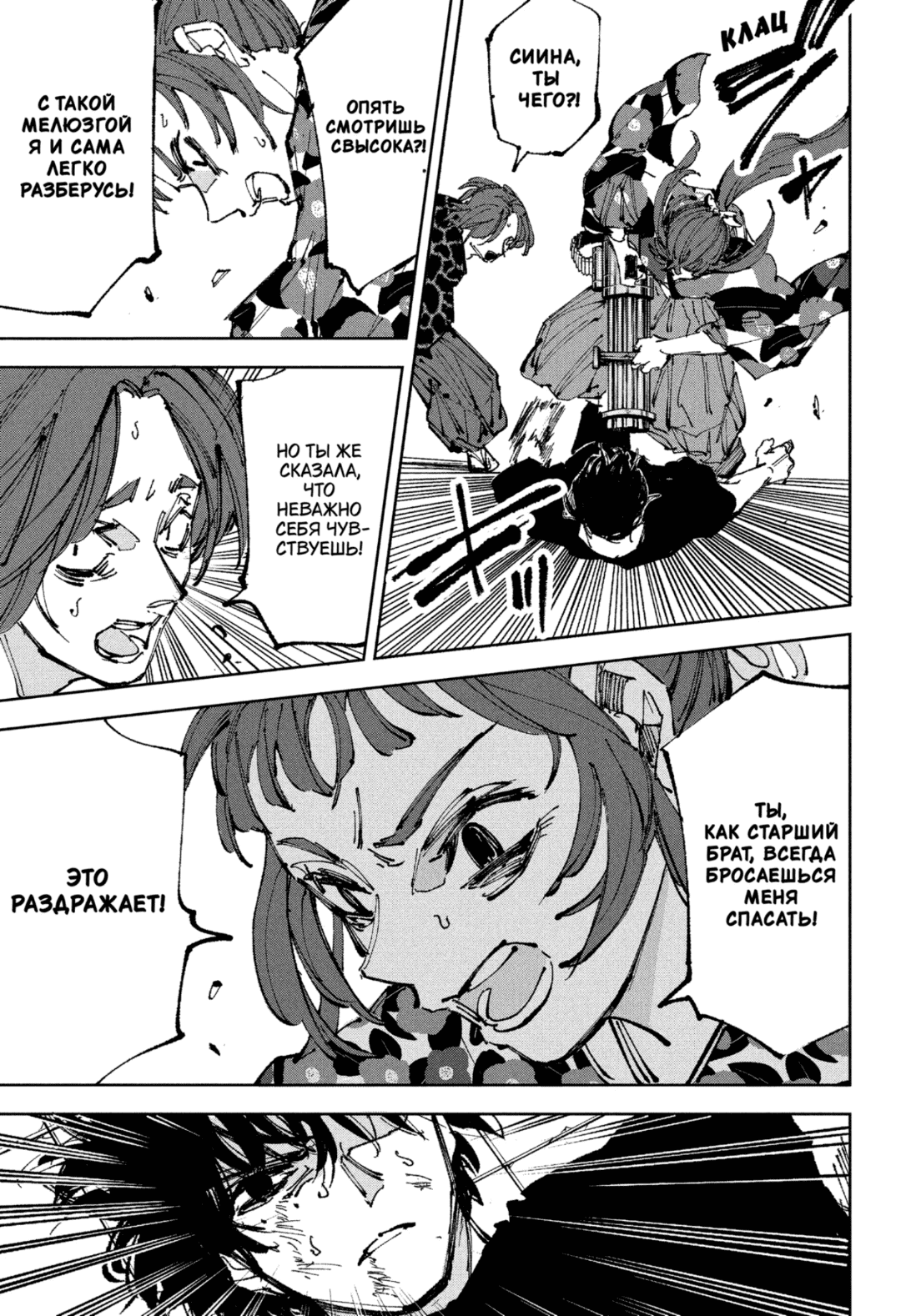 Манга Дни Сакамото - Глава 235 Страница 3