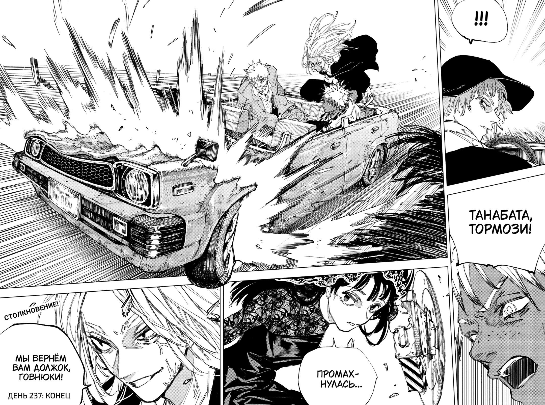 Манга Дни Сакамото - Глава 237 Страница 18