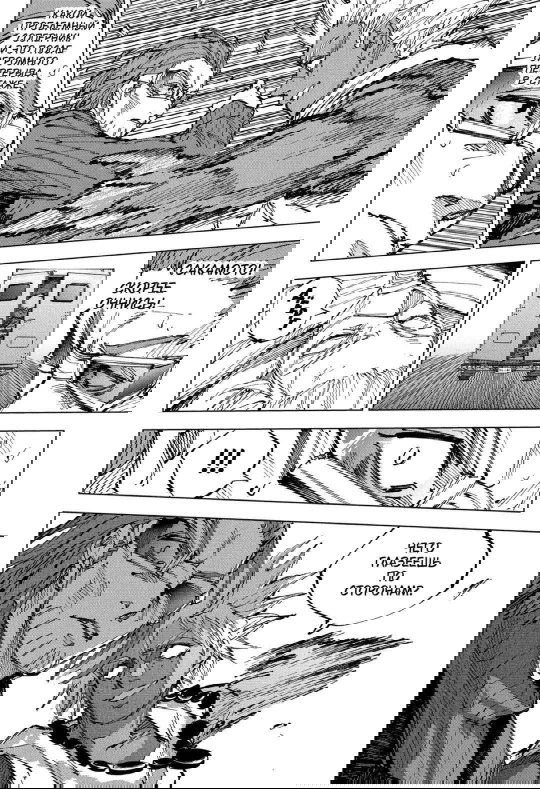 Манга Дни Сакамото - Глава 237 Страница 4