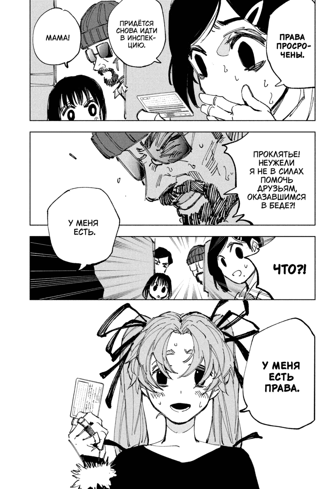 Манга Дни Сакамото - Глава 237 Страница 7