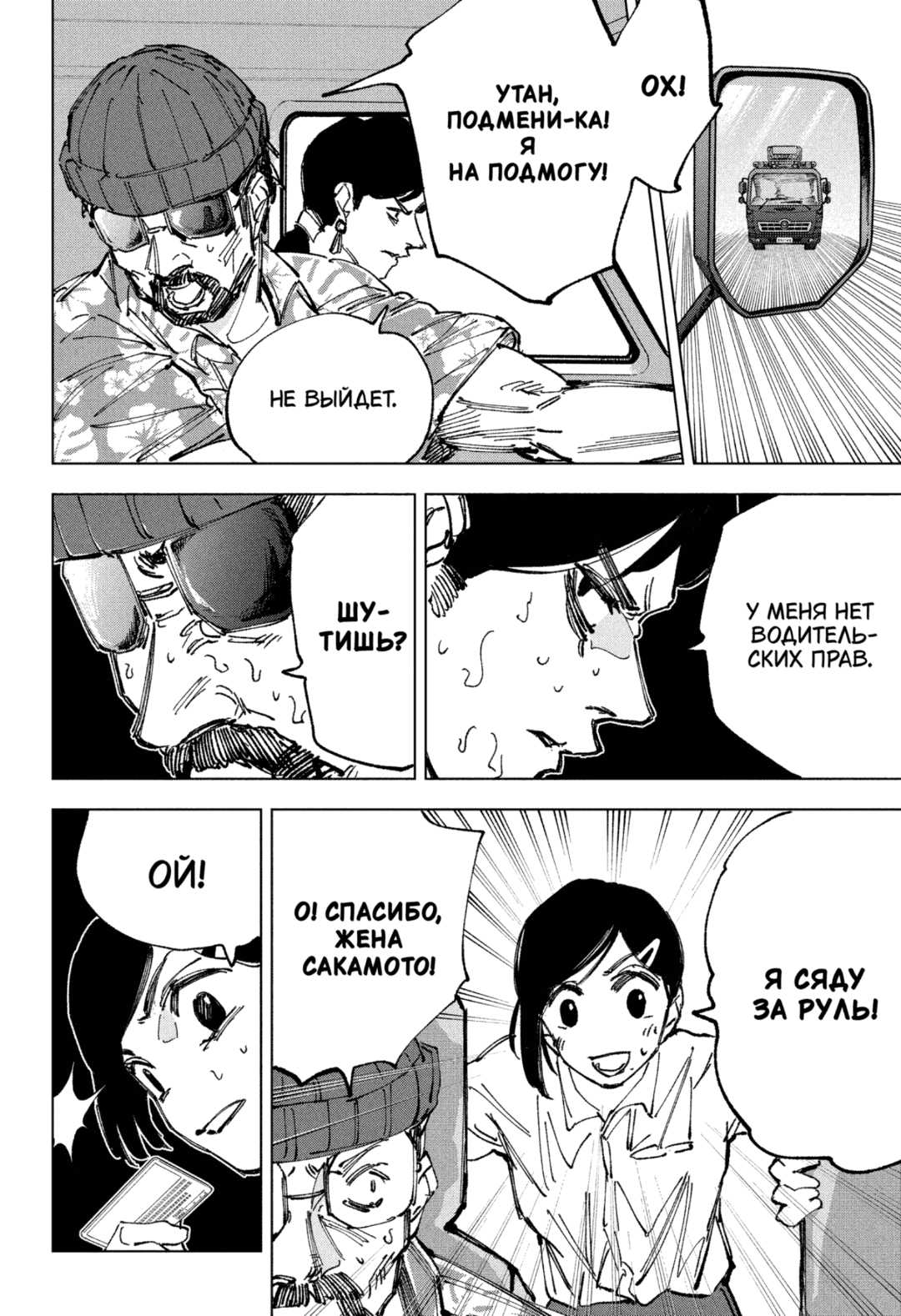 Манга Дни Сакамото - Глава 237 Страница 6