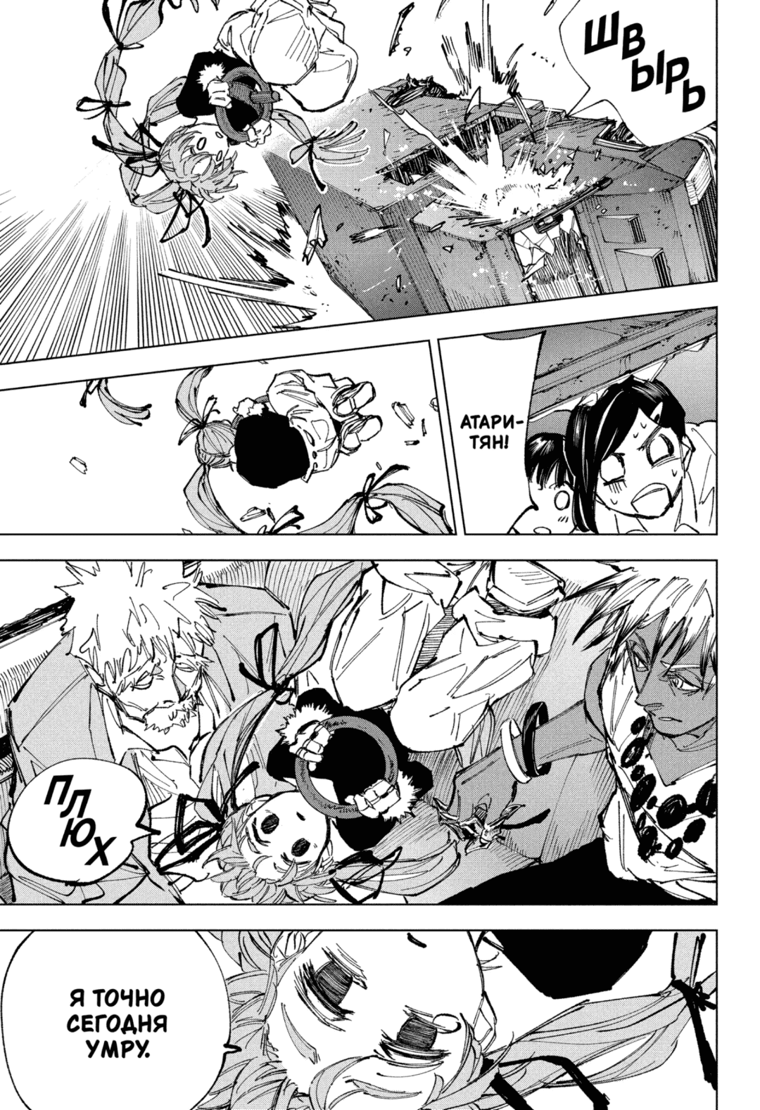 Манга Дни Сакамото - Глава 237 Страница 15