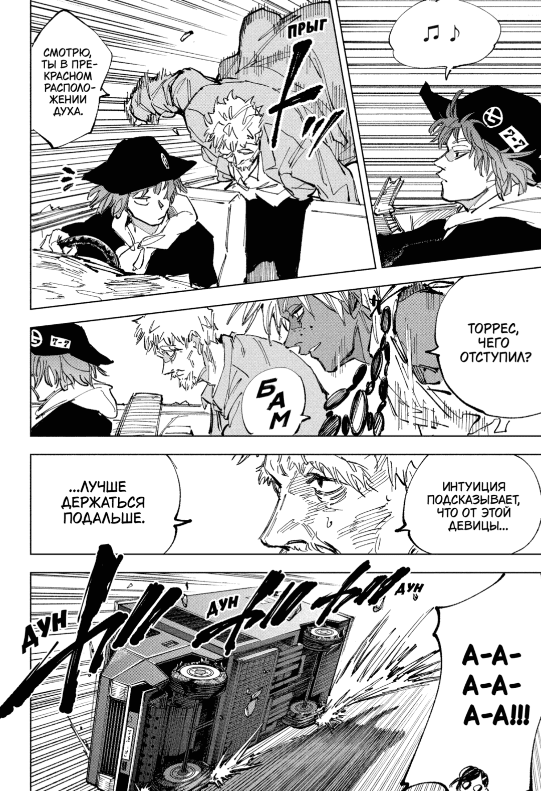 Манга Дни Сакамото - Глава 237 Страница 14