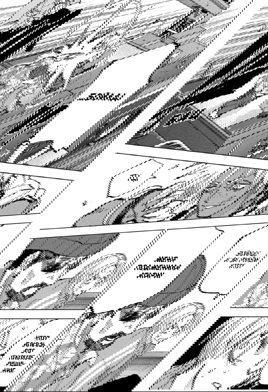 Манга Дни Сакамото - Глава 237 Страница 11