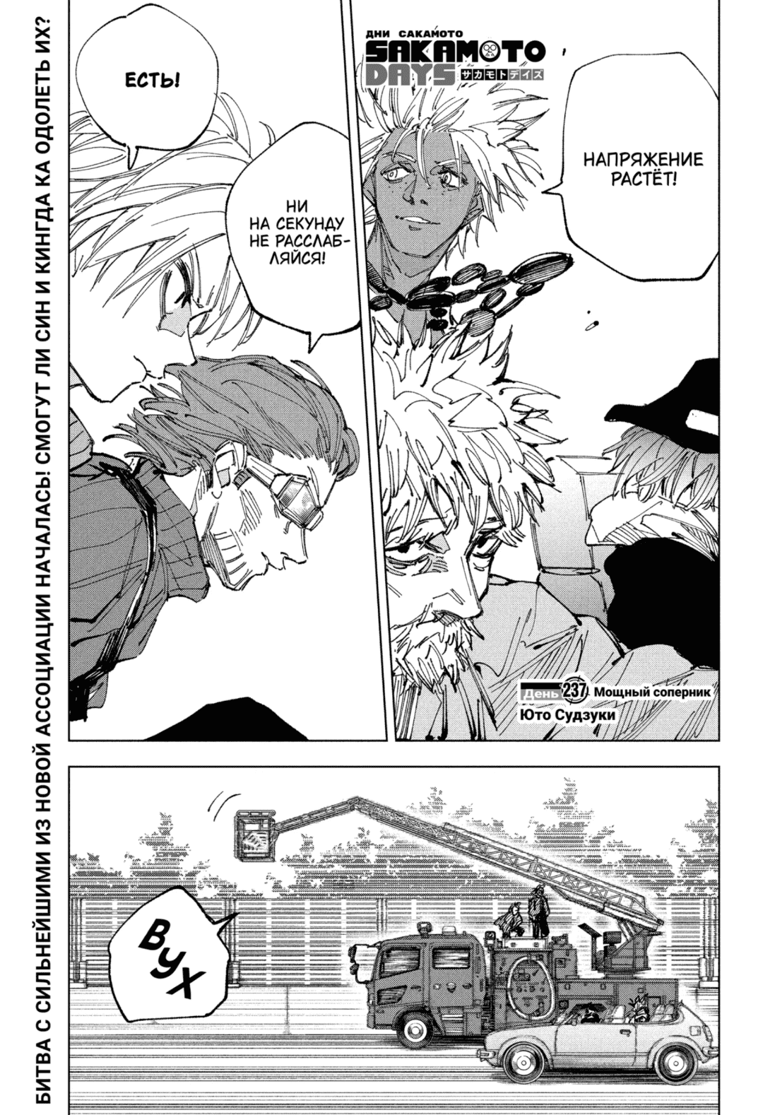 Манга Дни Сакамото - Глава 237 Страница 1