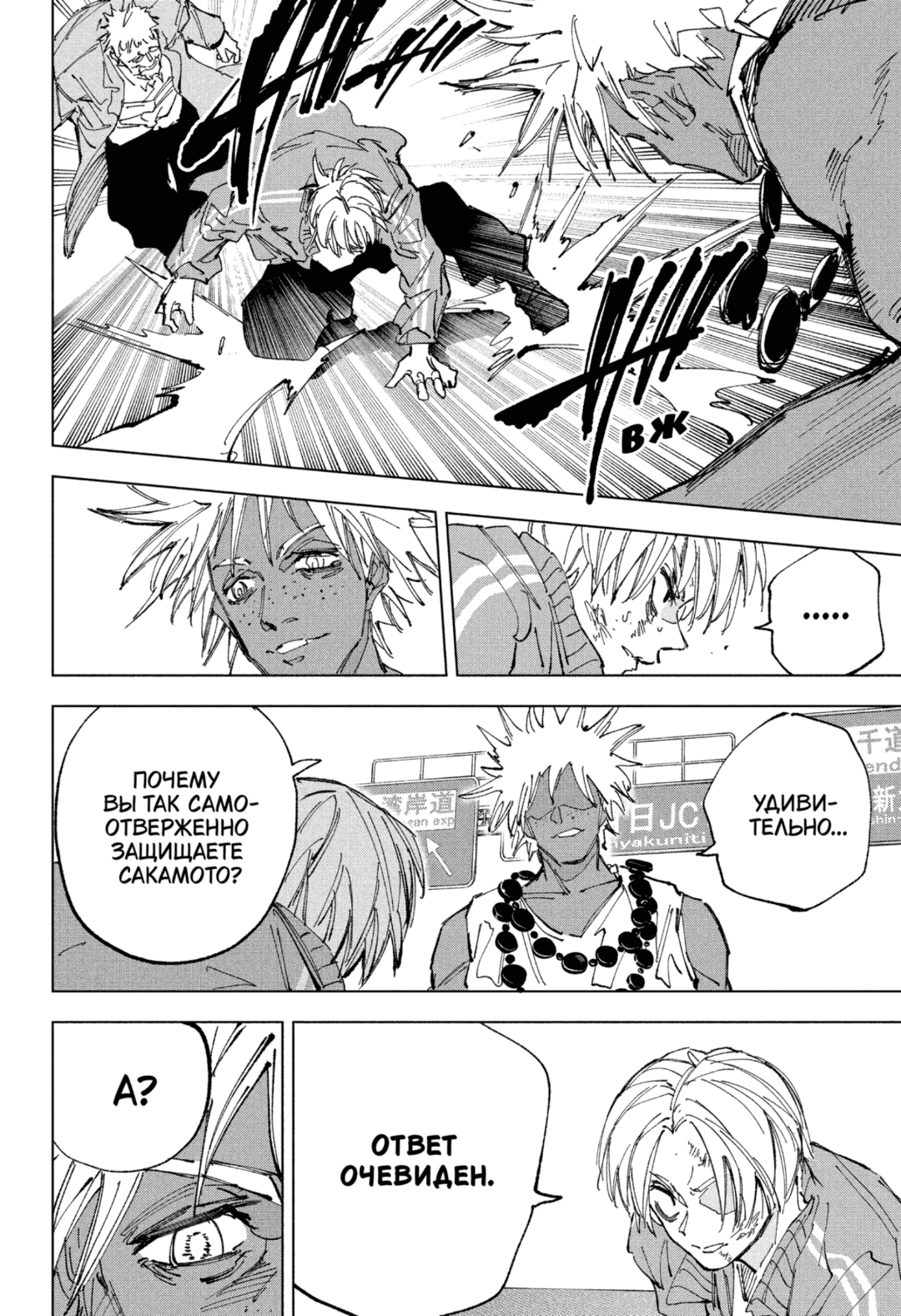Манга Дни Сакамото - Глава 237 Страница 8