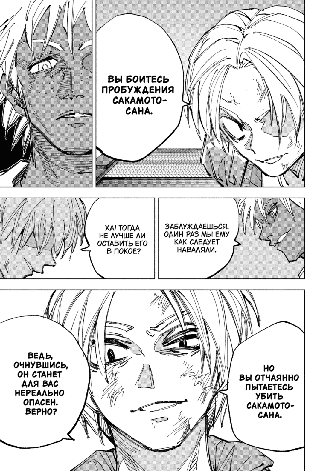 Манга Дни Сакамото - Глава 237 Страница 9