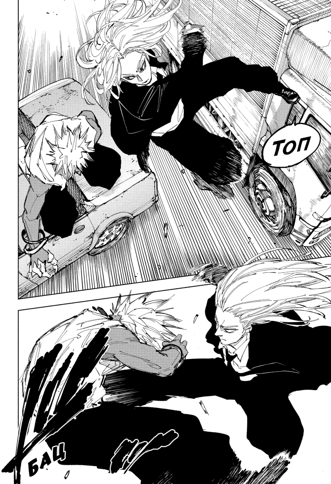 Манга Дни Сакамото - Глава 238 Страница 8