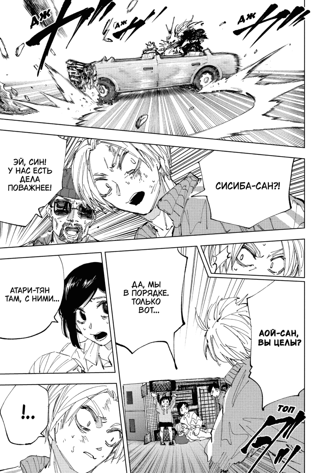 Манга Дни Сакамото - Глава 238 Страница 3