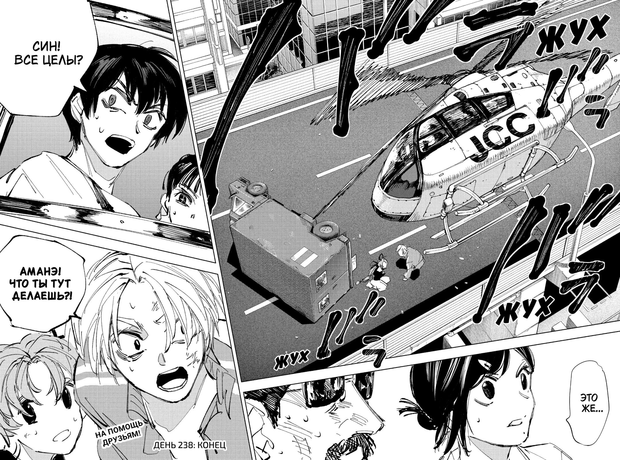 Манга Дни Сакамото - Глава 238 Страница 14