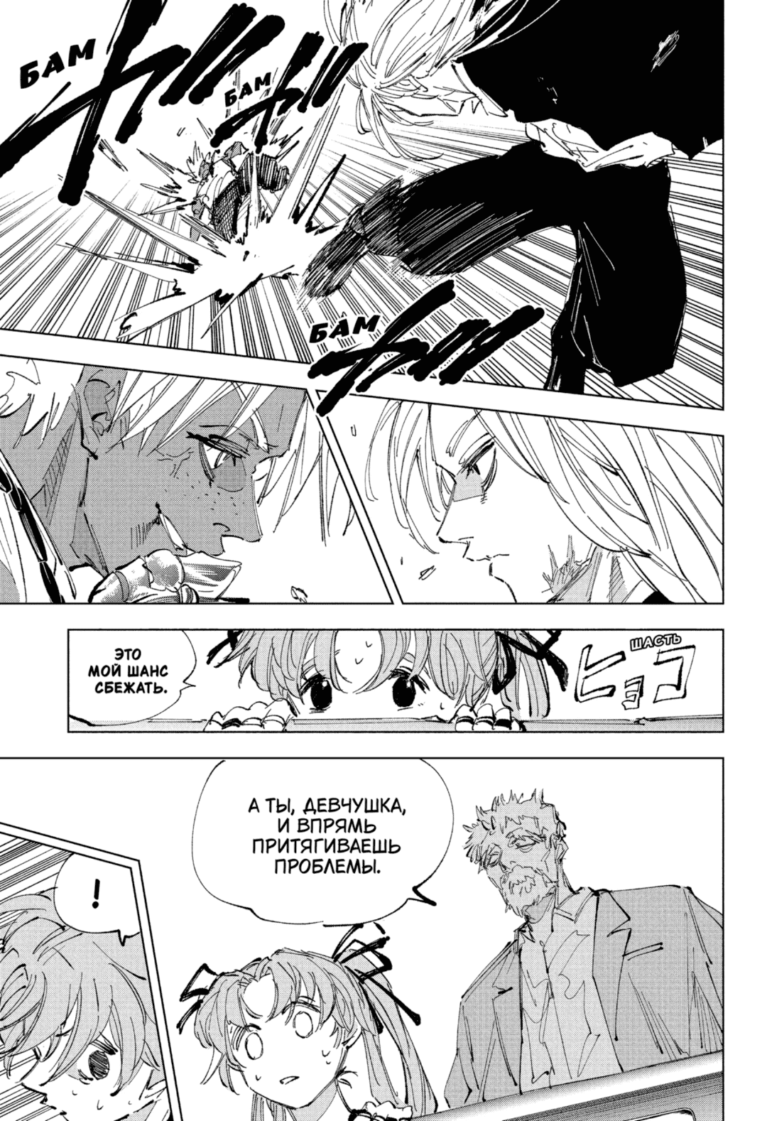 Манга Дни Сакамото - Глава 238 Страница 9