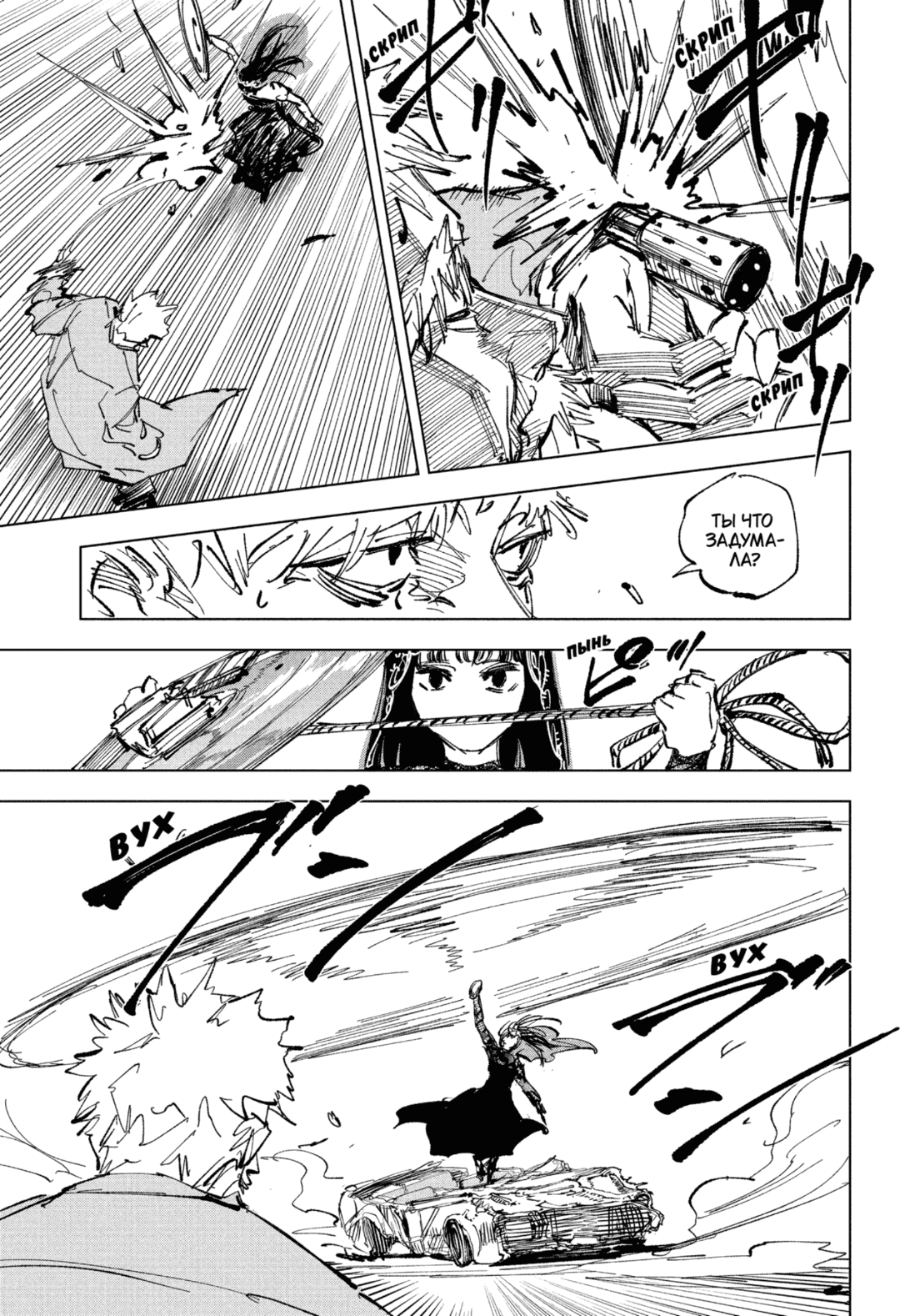 Манга Дни Сакамото - Глава 238 Страница 11