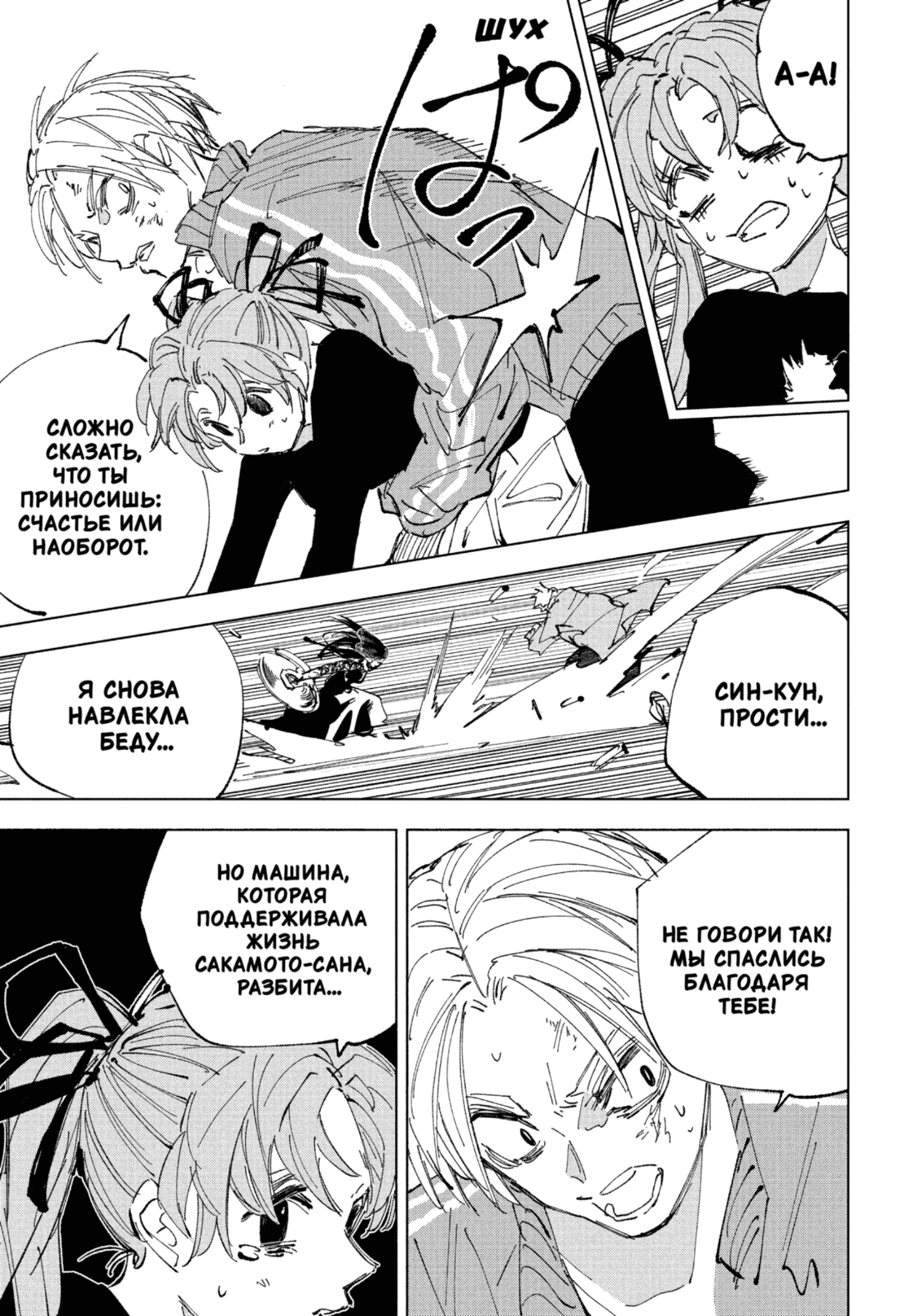 Манга Дни Сакамото - Глава 238 Страница 13