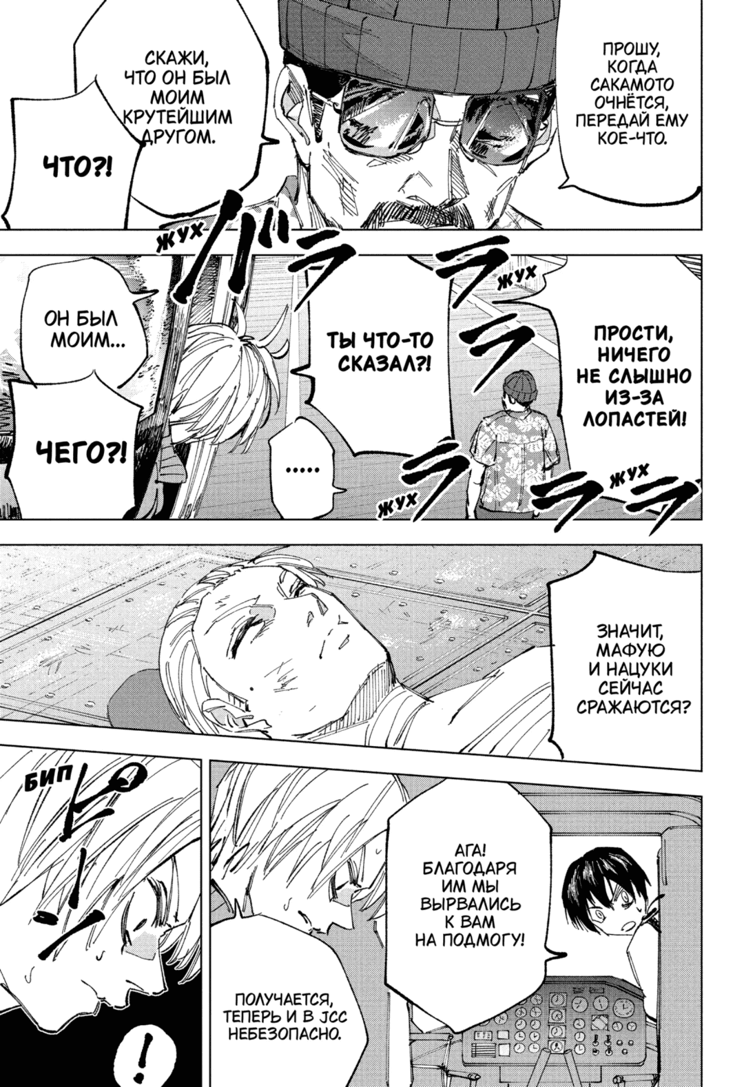 Манга Дни Сакамото - Глава 239 Страница 7