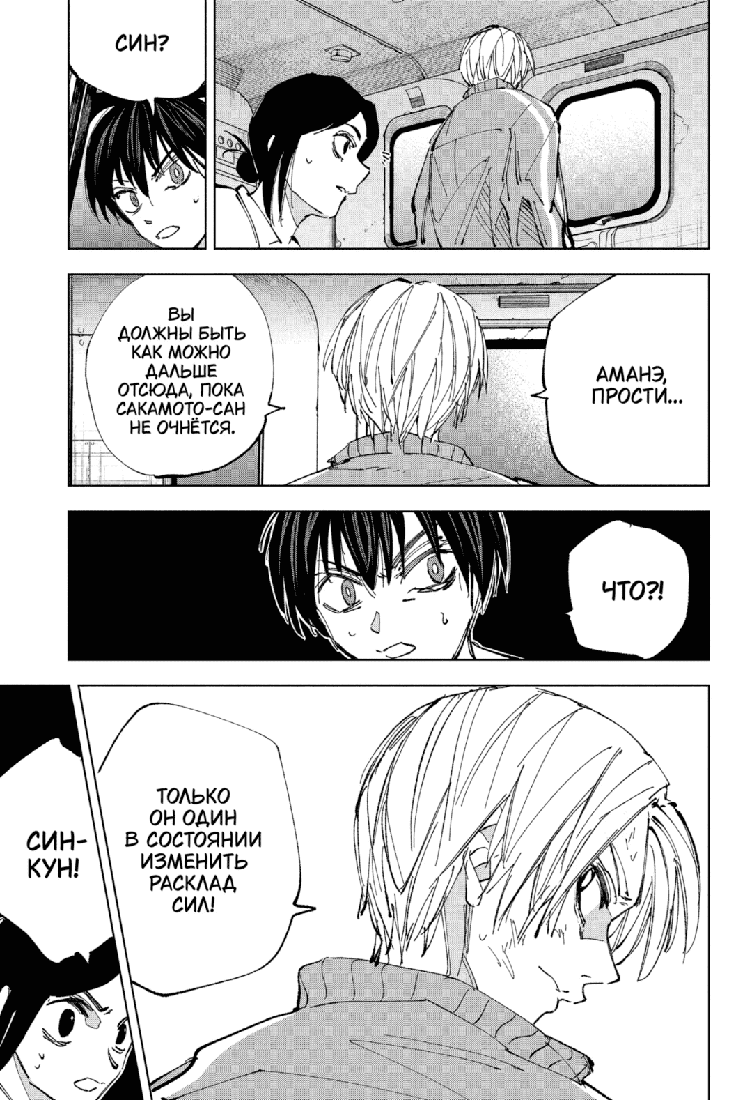 Манга Дни Сакамото - Глава 239 Страница 9