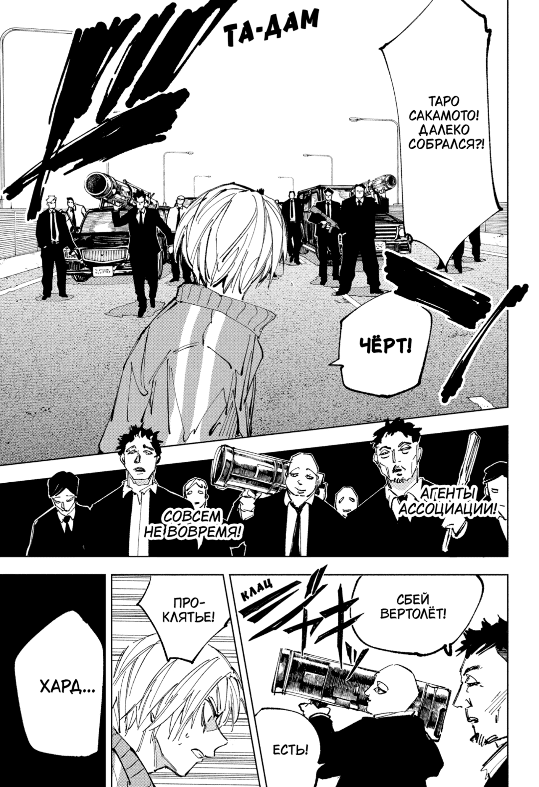 Манга Дни Сакамото - Глава 239 Страница 5