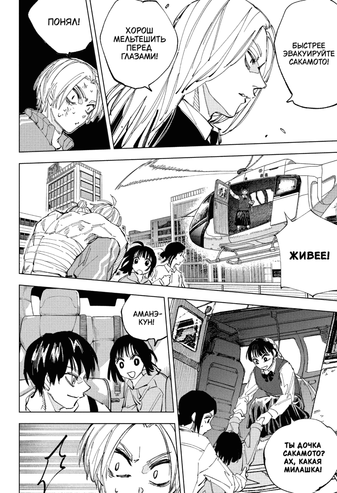 Манга Дни Сакамото - Глава 239 Страница 4