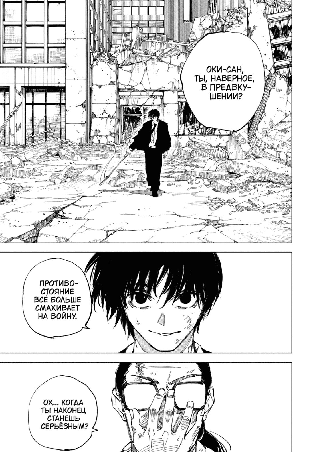 Манга Дни Сакамото - Глава 239 Страница 13