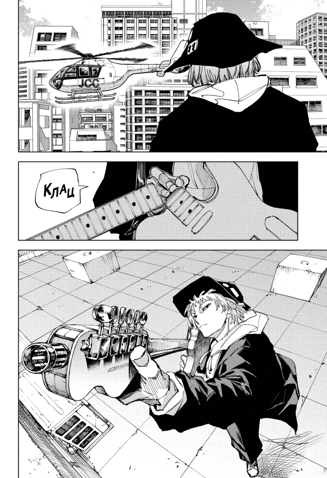 Манга Дни Сакамото - Глава 239 Страница 8