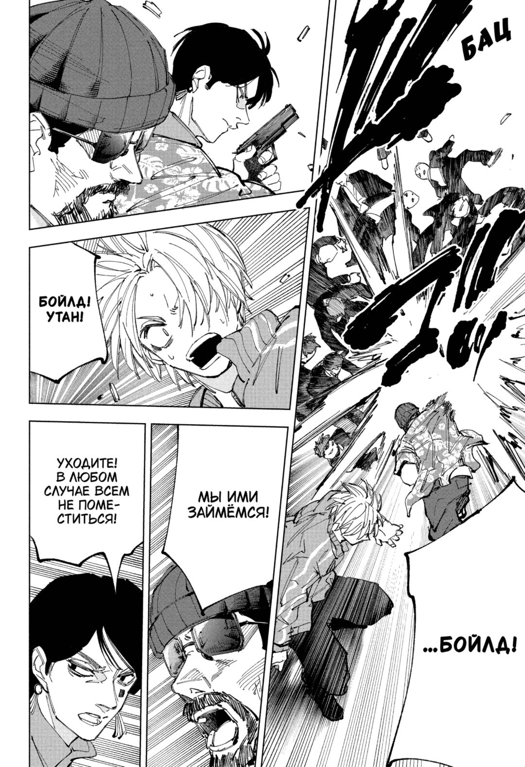 Манга Дни Сакамото - Глава 239 Страница 6