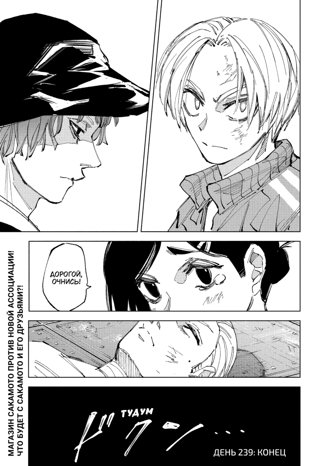 Манга Дни Сакамото - Глава 239 Страница 15