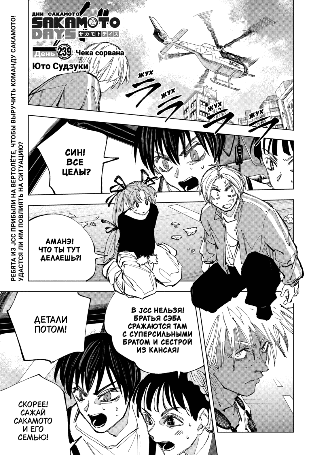 Манга Дни Сакамото - Глава 239 Страница 1