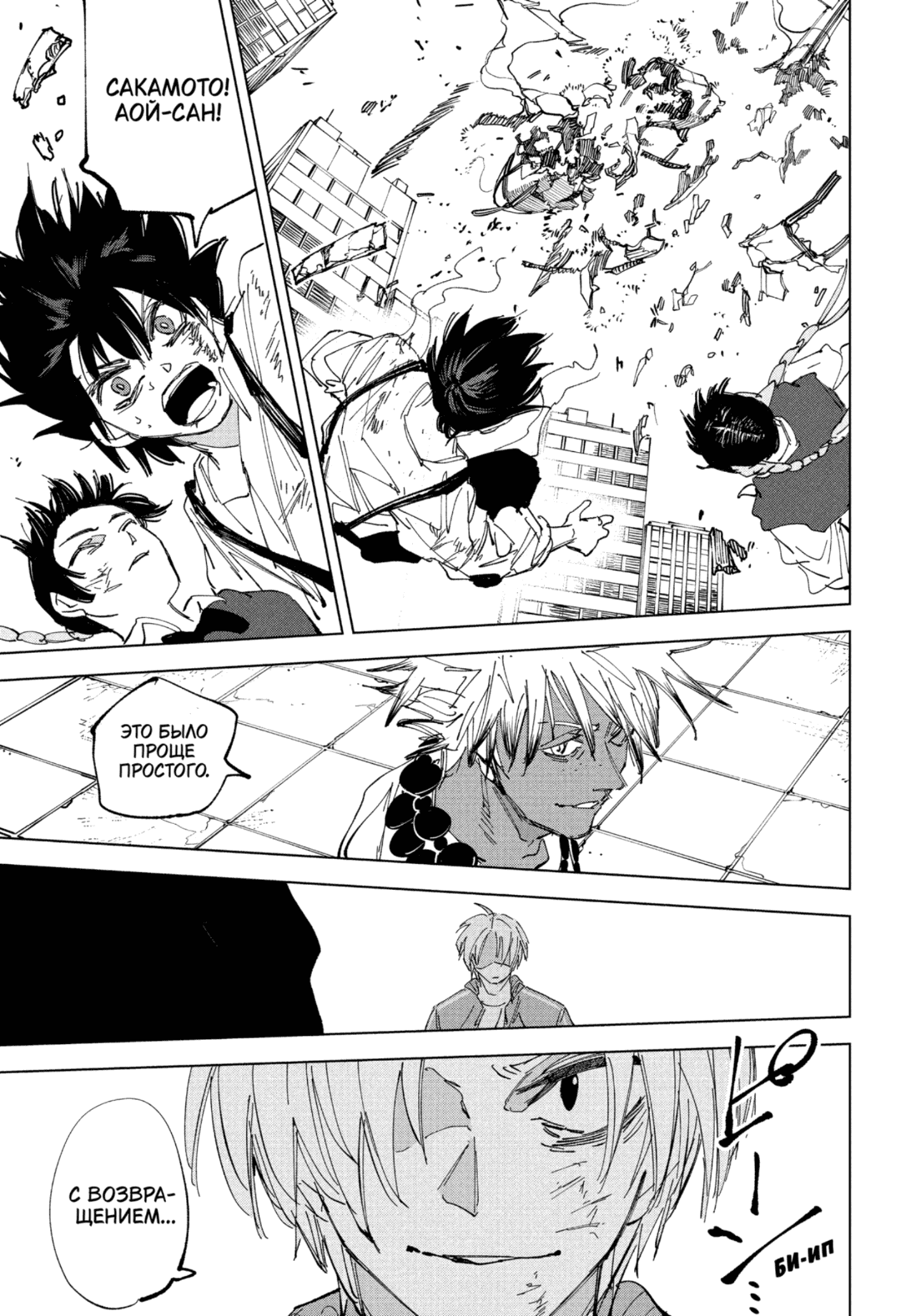Манга Дни Сакамото - Глава 240 Страница 16
