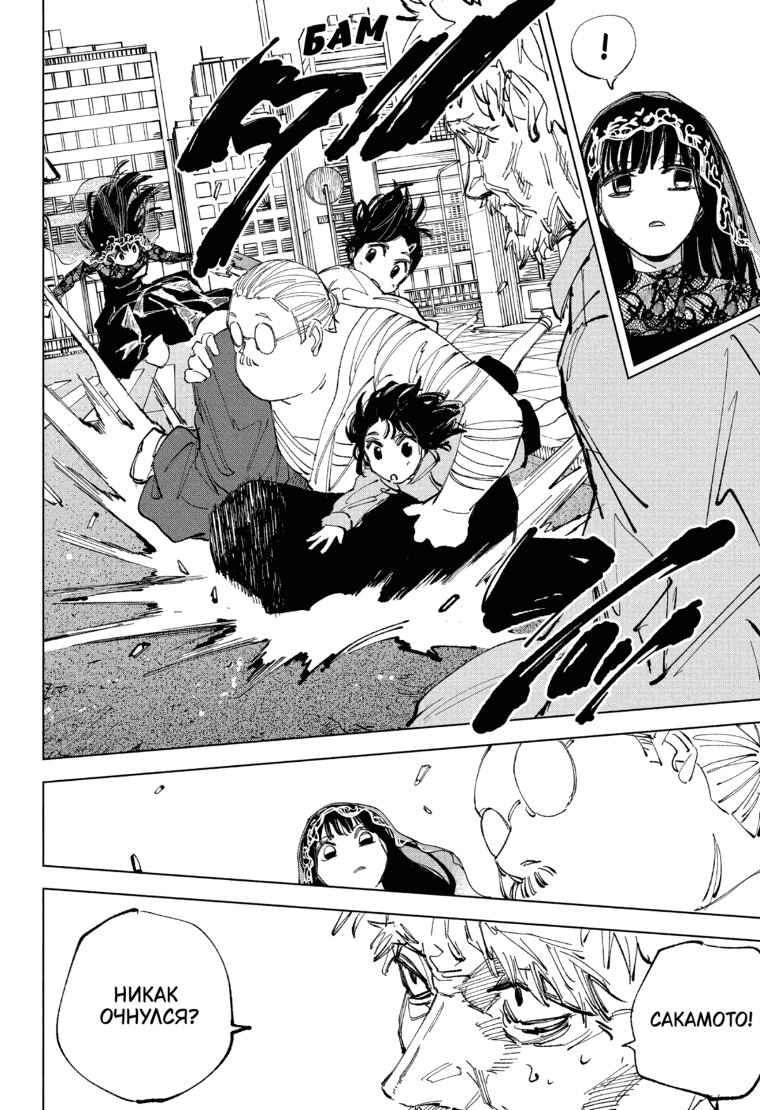Манга Дни Сакамото - Глава 240 Страница 18