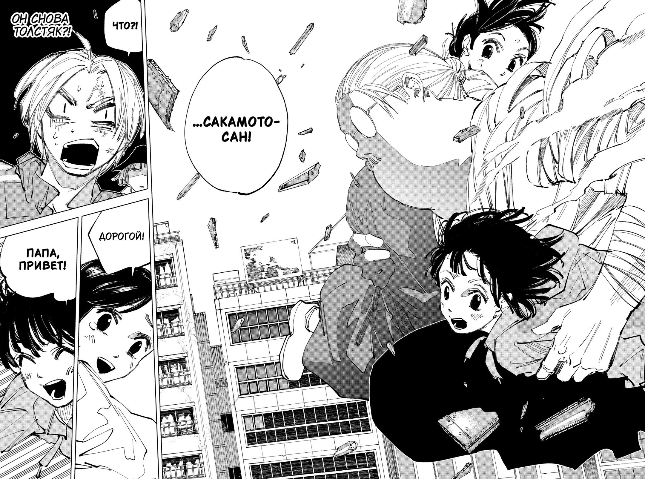 Манга Дни Сакамото - Глава 240 Страница 17