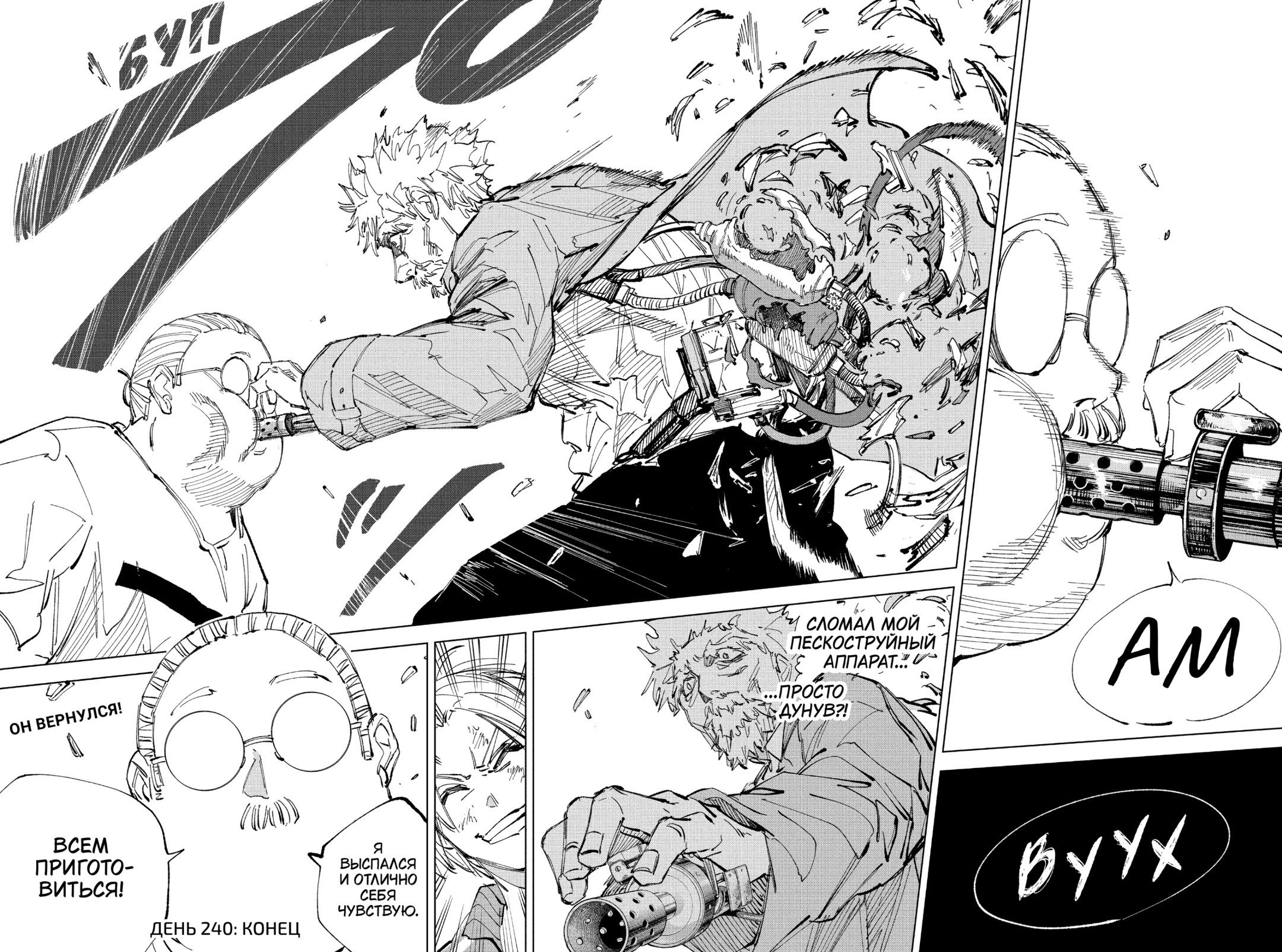 Манга Дни Сакамото - Глава 240 Страница 20