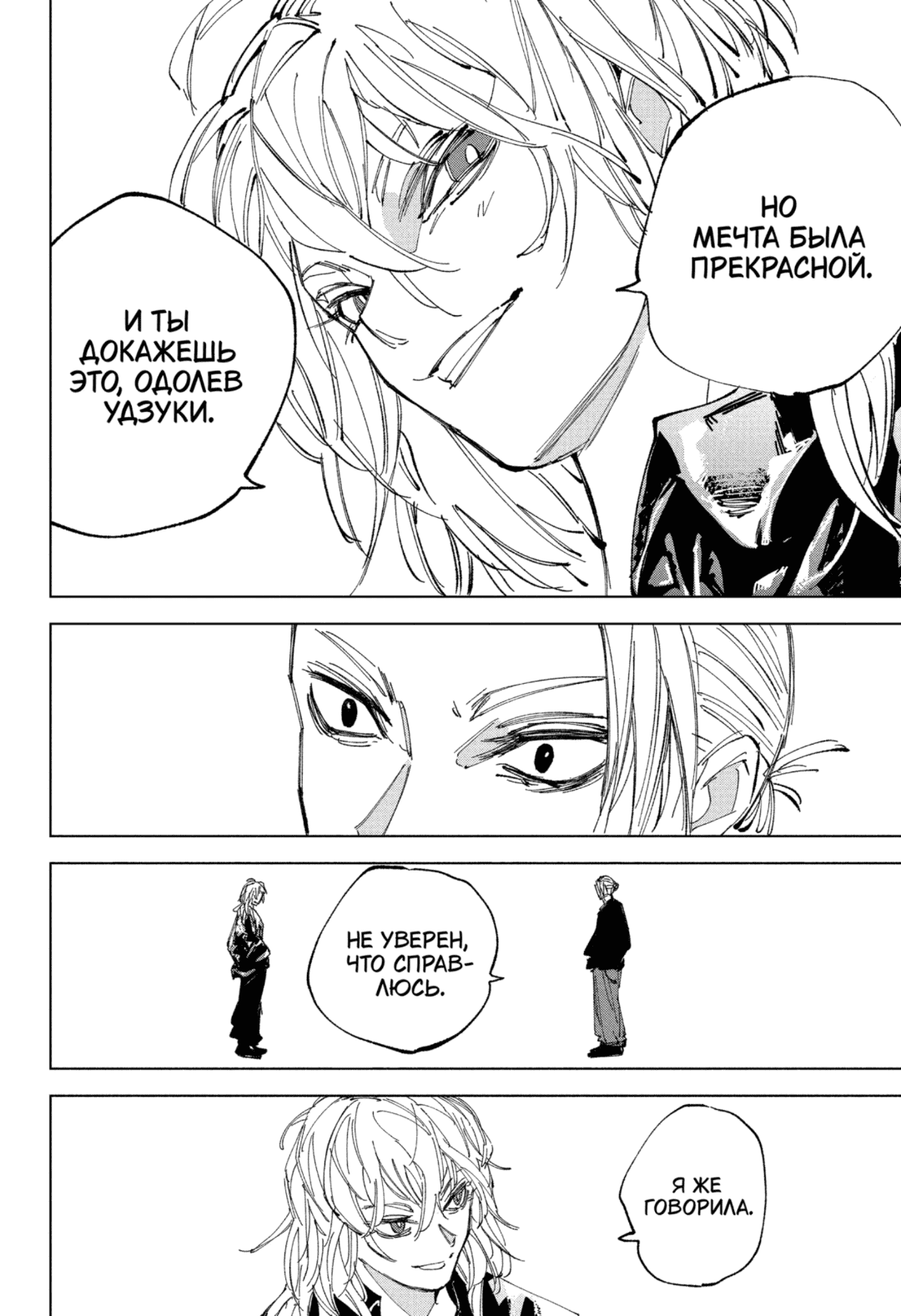 Манга Дни Сакамото - Глава 240 Страница 11