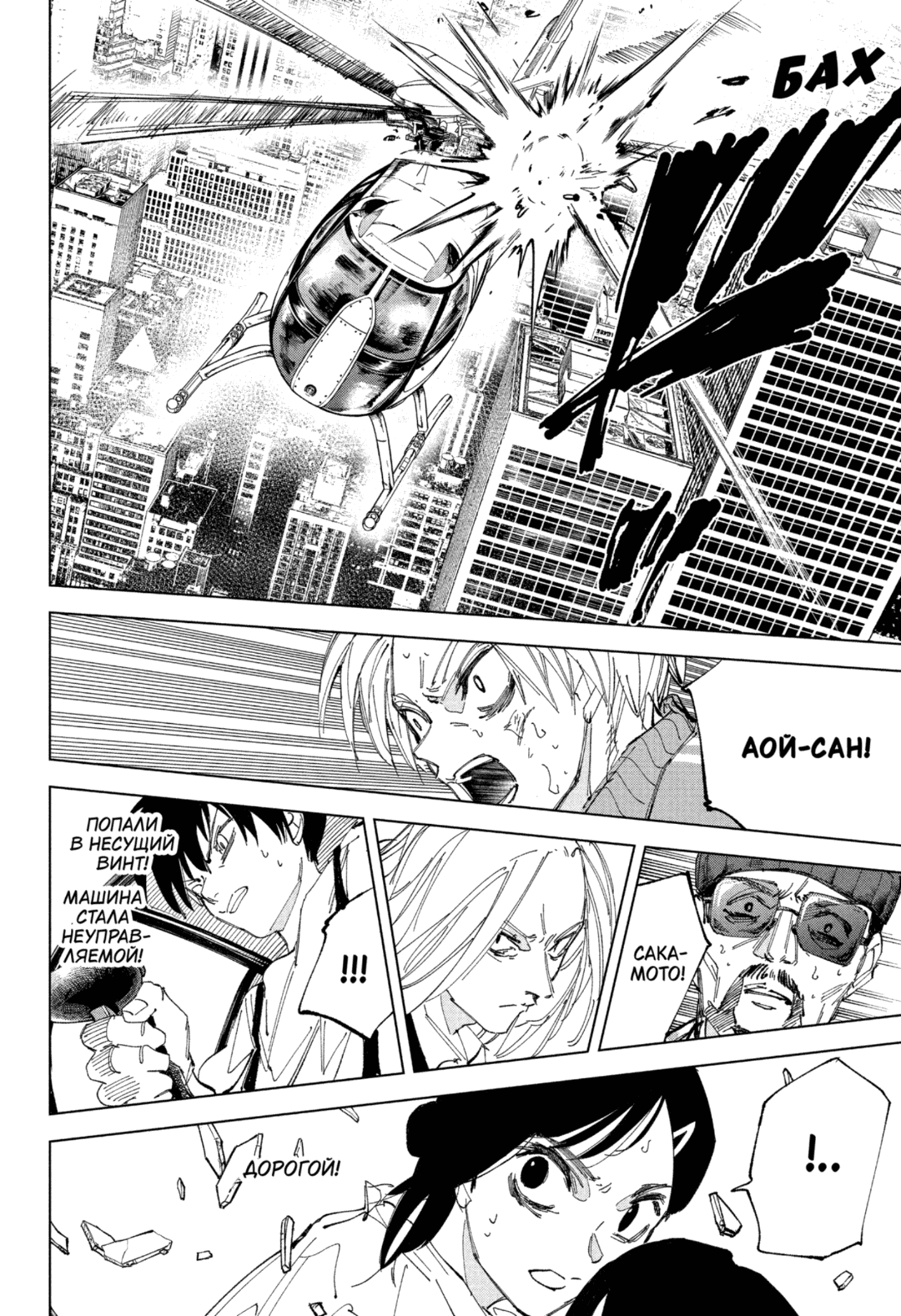 Манга Дни Сакамото - Глава 240 Страница 5