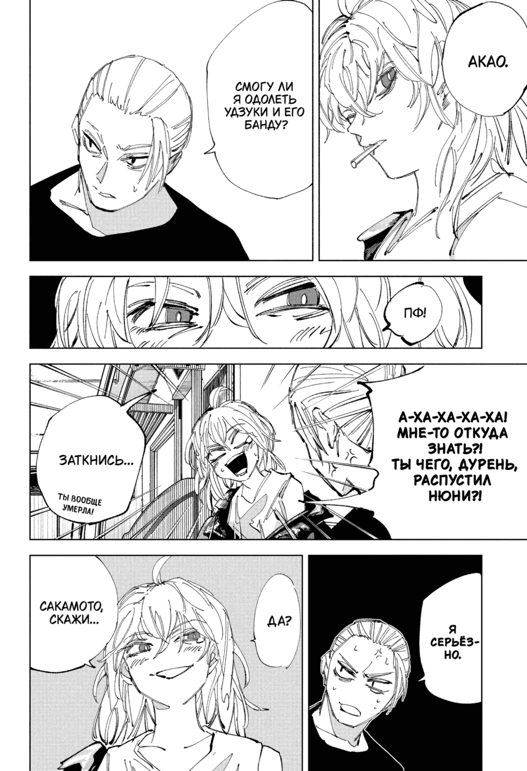 Манга Дни Сакамото - Глава 240 Страница 7