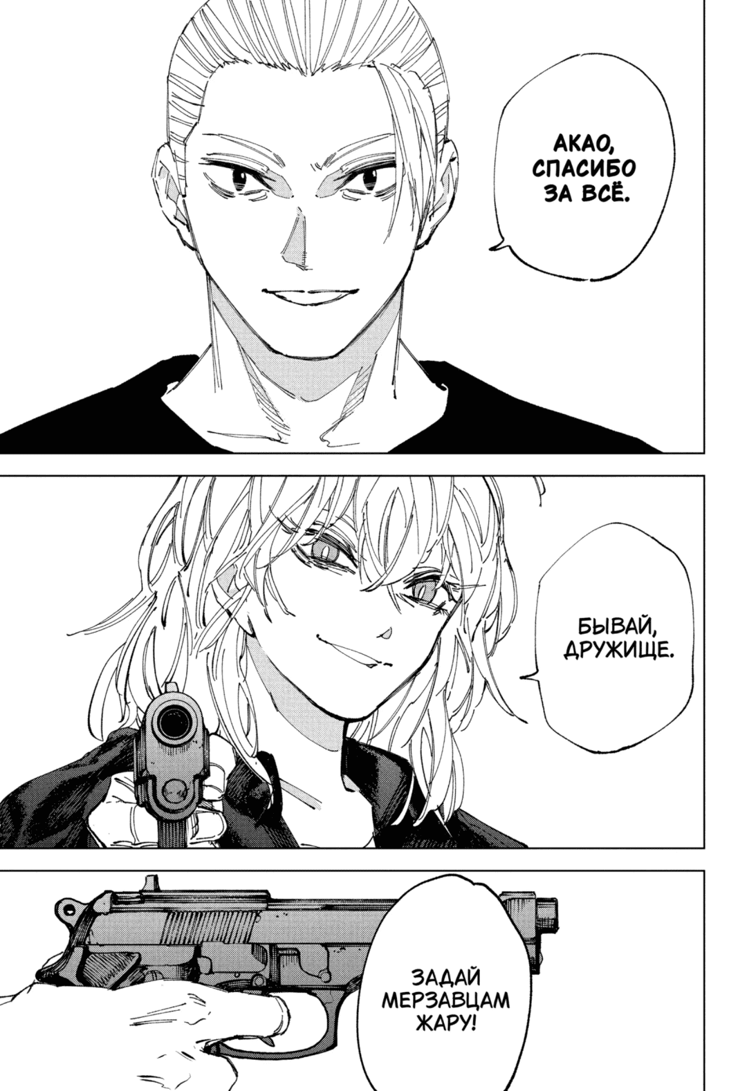 Манга Дни Сакамото - Глава 240 Страница 14