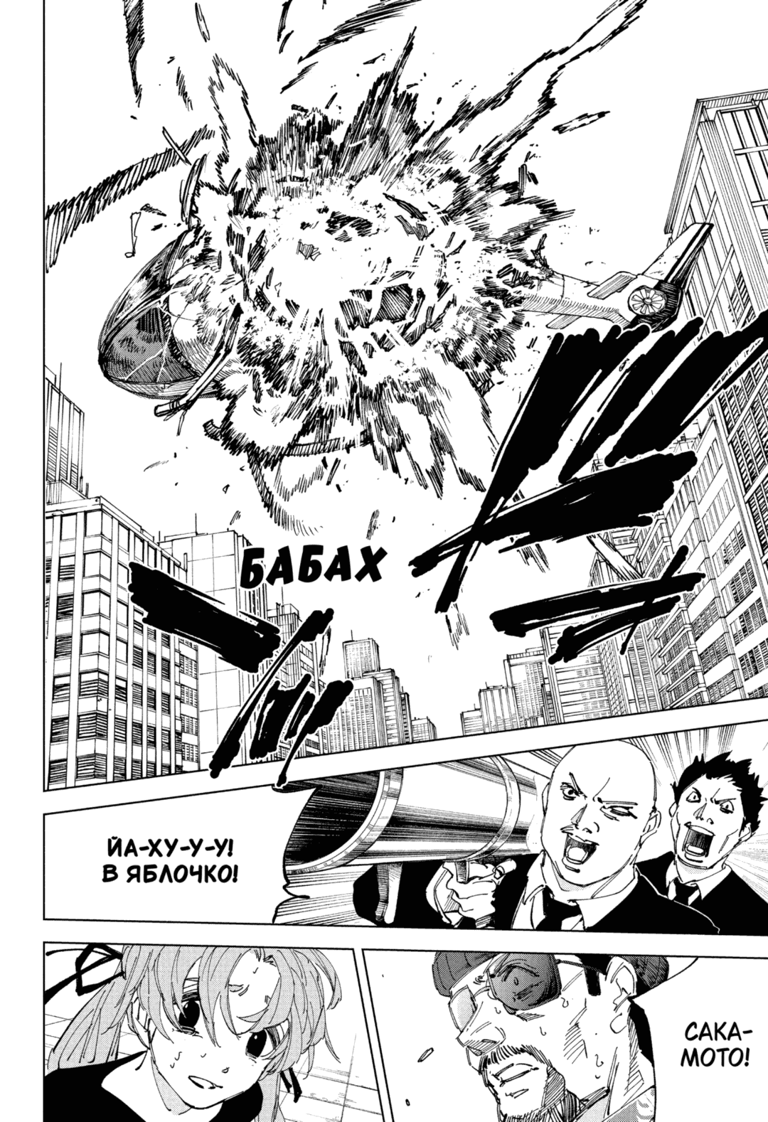 Манга Дни Сакамото - Глава 240 Страница 15