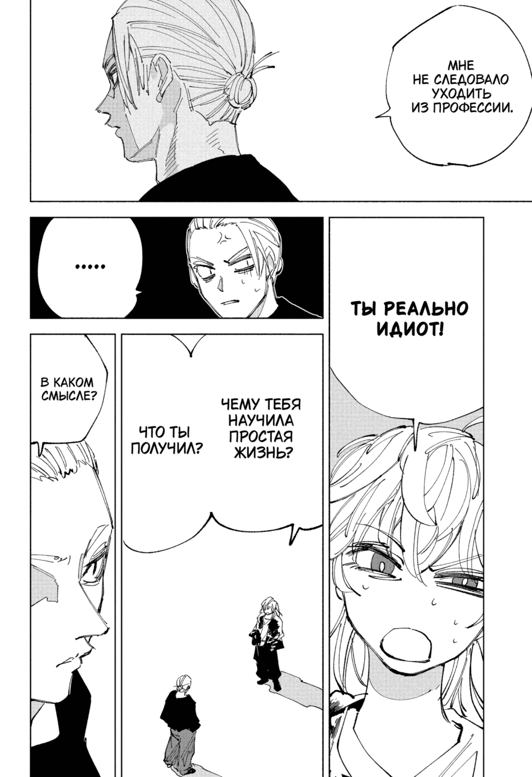 Манга Дни Сакамото - Глава 240 Страница 9