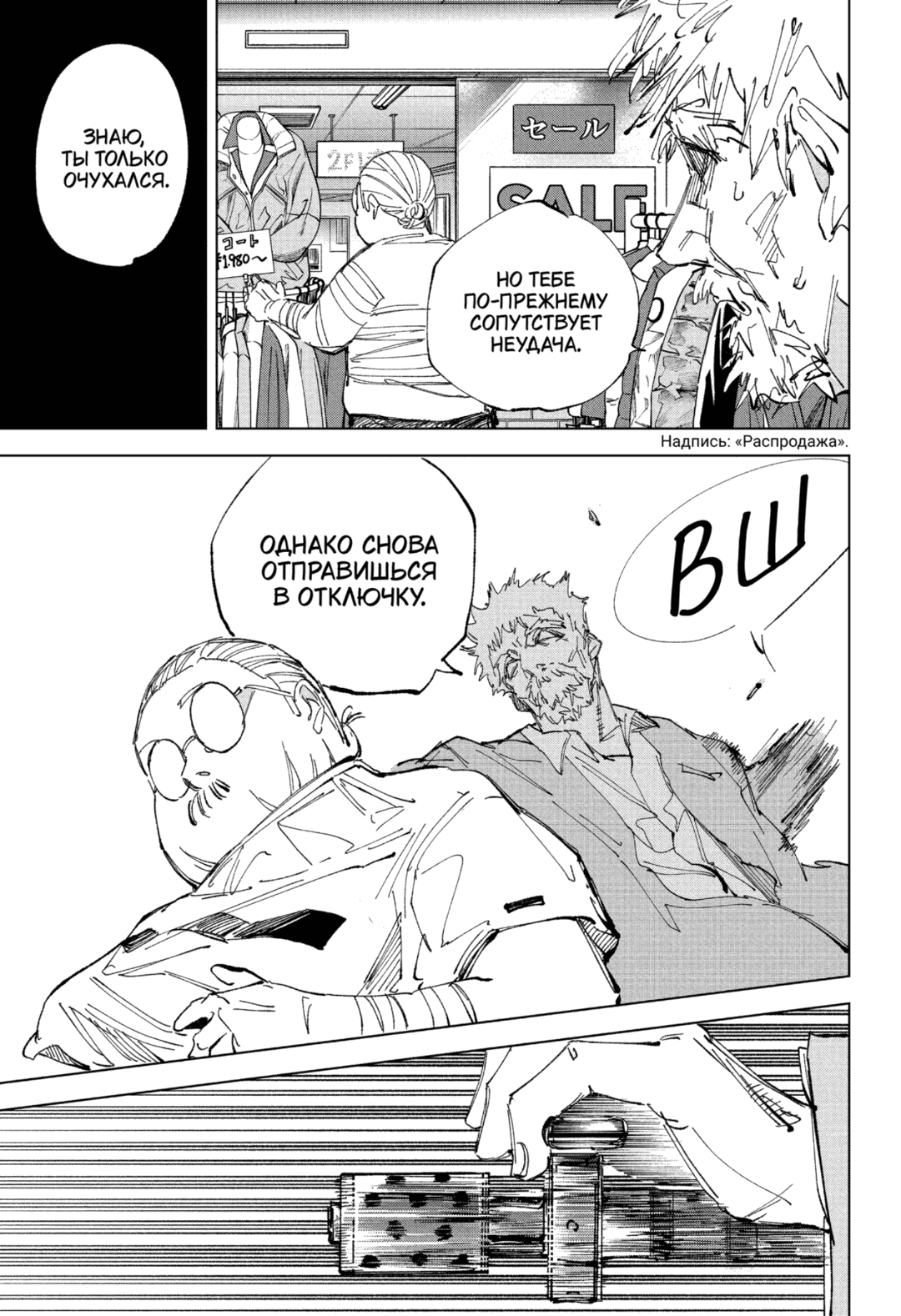 Манга Дни Сакамото - Глава 240 Страница 19